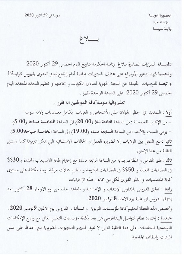 ولاية سوسة1.jpg