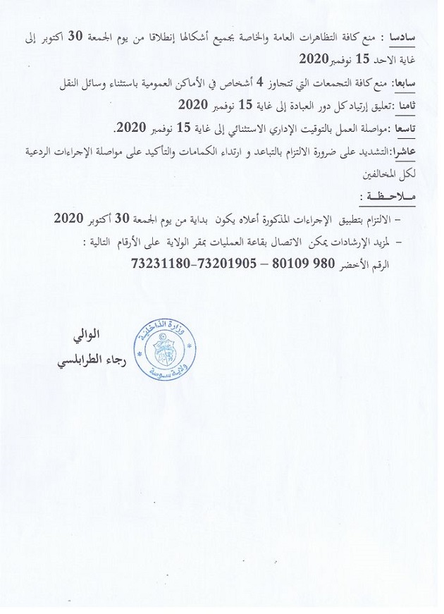ولاية سوسة2.jpg