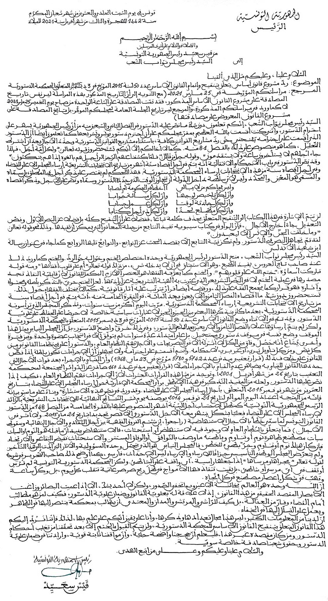 نص رسالة ردّ الرئيس قيس سعيّد الى رئيس مجلس النوّاب - موقع الصحفيين  التونسيين بصفاقس