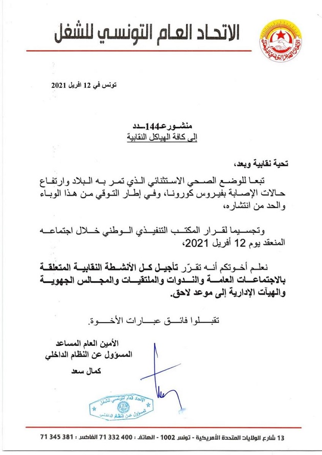 بلاغ الاتحاد.jpg