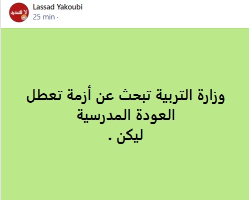 اليعقوبي: وزارة التربية تبحث عن تعطيل العودة المدرسية.. لِـيَـكُـن