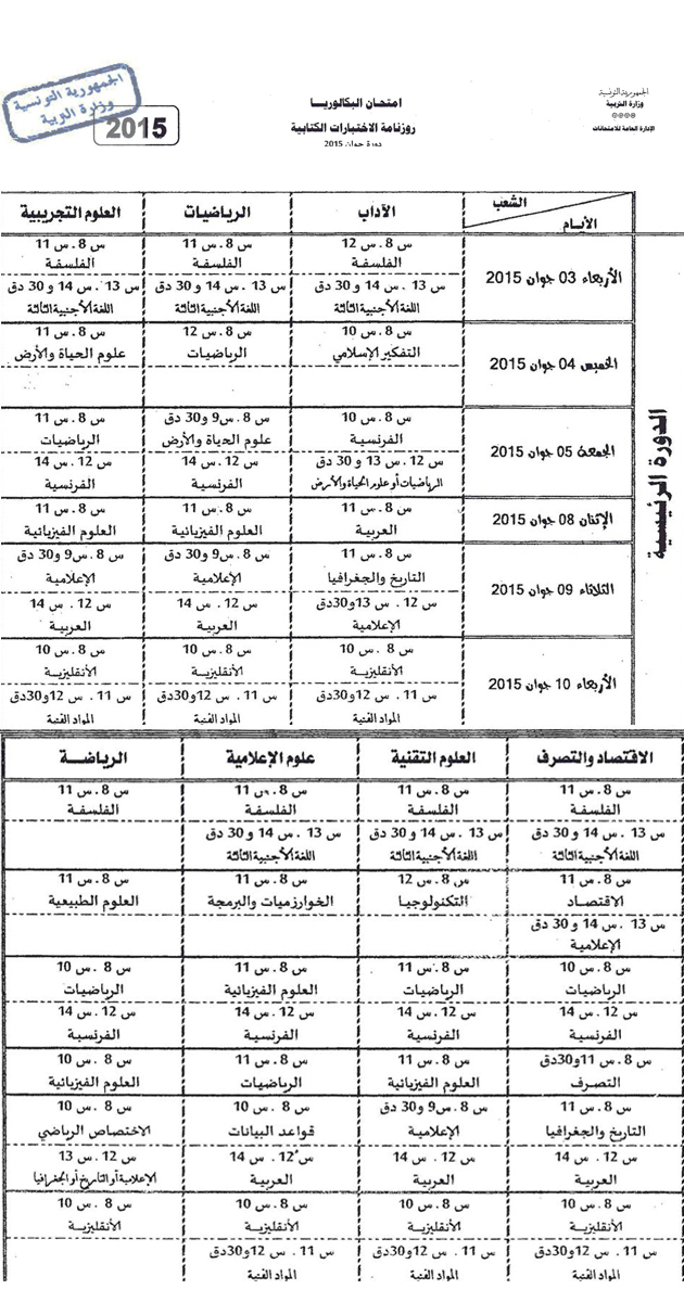 BAC1_ CALENDRIER-630.jpg