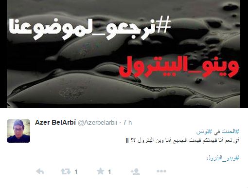 وين البترول؟