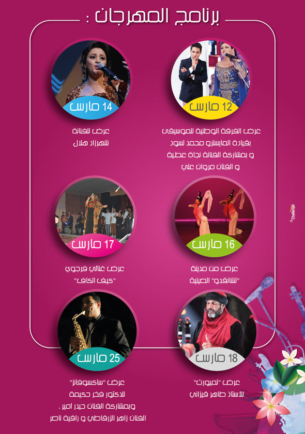 Festival Pritemps Sousse Programme.jpg