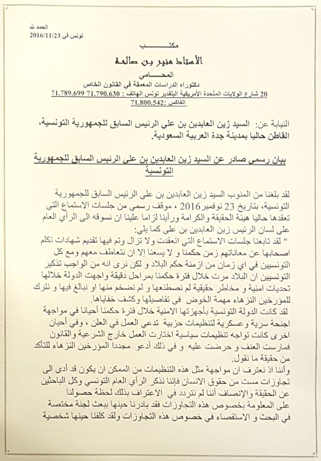 بيان رسمي صادر عن الرئيس بن علي.jpg