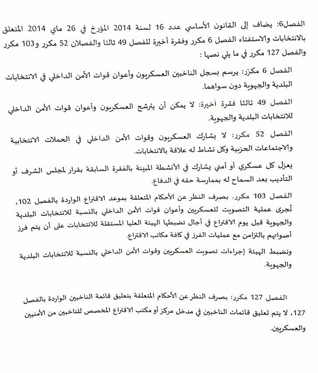 انتخابات امنيين عسكريين.jpg