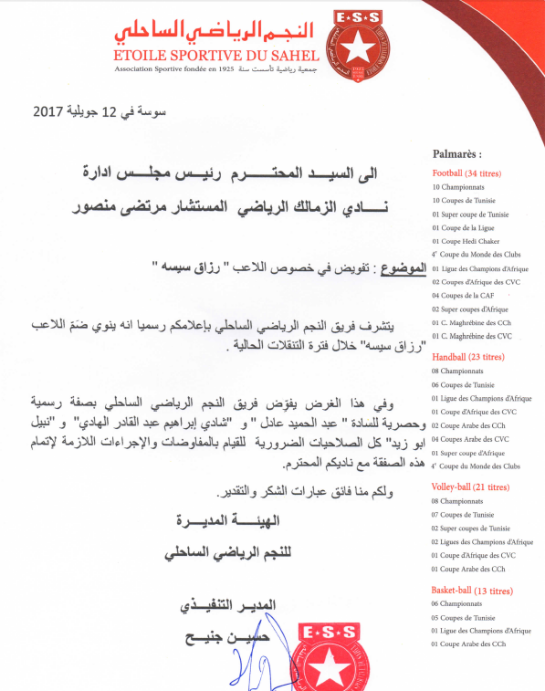 314416-خطاب-النجم-الساحلي.PNG