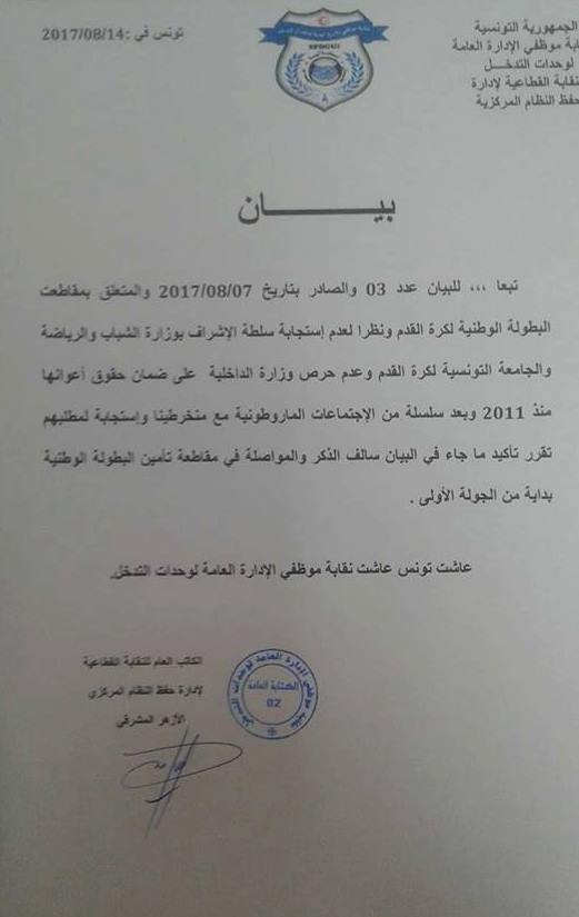 نقابة وحدات التدخل.jpg