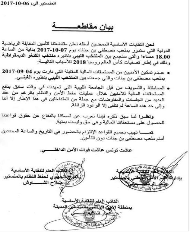نقابة موظفي الإدارة العامة لوحدات التدخل.jpg