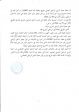 عقوبات الرابطة 030920252.jpg