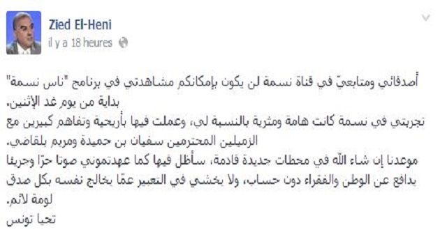 زياد الهاني ينسحب من قناة نسمة