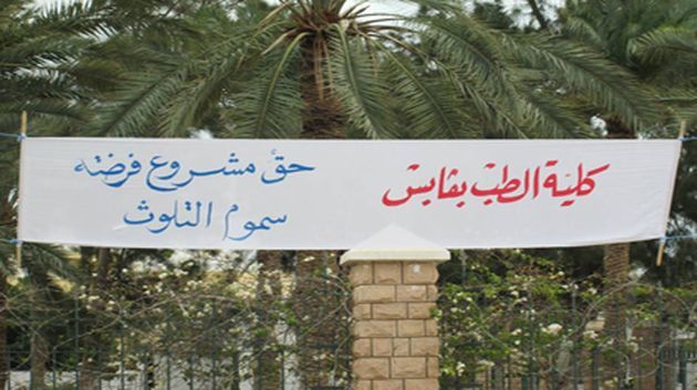 لجنة للنظر فى إمكانية احداث كلية الطب بقابس