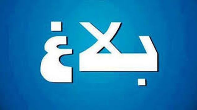 الامضاء على محضر اتفاق بين وزارة التربية والنقابة العامة لموظفي التربية
