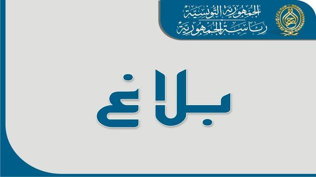 رئاسة الجمهورية تنفي الأخبار المتداولة بشأن تعيين متصرفين قضائيين على أرشيف الرئاسة