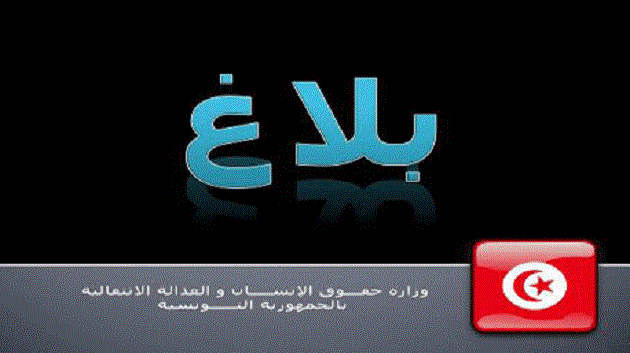وزارة حقوق الإنسان : تمديد أجل الانتفاع ببطاقات العلاج للمنتفعين بالعفو العام