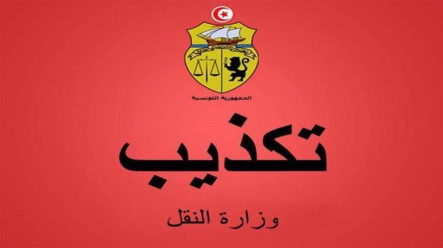 وزارة النقل تنفي وقوع طائرة تونسية متجهة نحو اسطنبول
