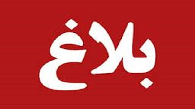 وزارة المالية : التمديد في الاجل الاقصى لإيداع التصاريح والعقود والكتابات