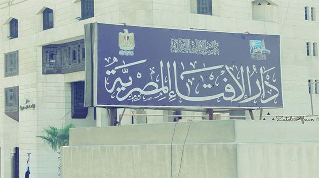 دار الإفتاء المصرية : تعطيل الإستفتاء 'محاربة لإستقرار المجتمع و إثم كبير