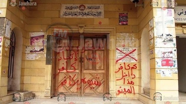 القيروان : الإعتداء على مقر الاتحاد الجهوي للشغل بعبارات تكفيرية