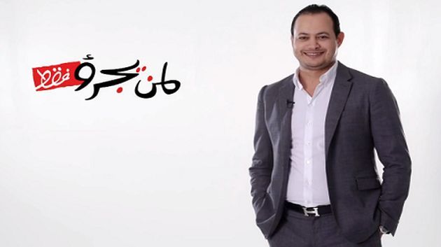 بعد الاستماع إليه :هيئة الإعلام تلزم سمير الوافي بعدم بث حلقة الأحد الماضي
