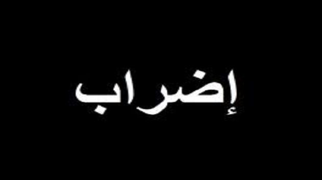 إضراب مفتوح لأعوان المالية في كامل تراب الجمهورية