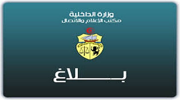 وزارة الداخلية : إيقاف عدد من