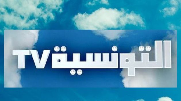 قناة التونسية : بث برنامج