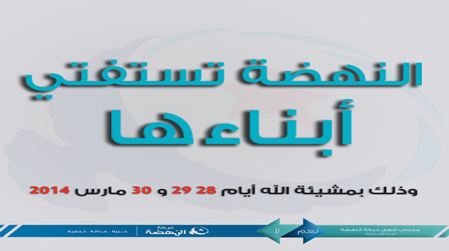 نتائج استفتاء النهضة : 70 في المائة وافقوا على تأجيل المؤتمر العام