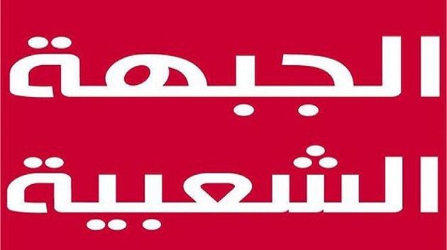 الجبهة الشعبية تطالب بسحب ملف شهداء وجرحى الثورة من المحاكم العسكرية