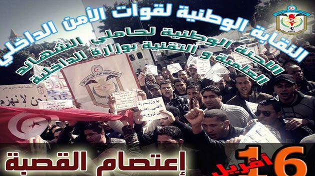 اعتصام مفتوح لأصحاب الشهائد العلمية لقوات الأمن والديوانة بالقصبة