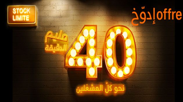 حصري أورنج تونس : 40 ملّيم للدقيقة نحو كلّ المشغّلين في عرض