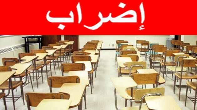 نقابة التعليم الأساسي : إضراب عام يوم 24 أفريل