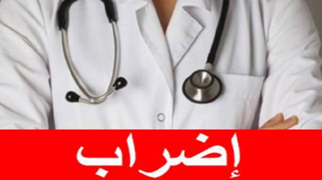 سوسة : تأجيل إضراب الأطباء والصيادلة وأطباء الأسنان للصحة العمومية
