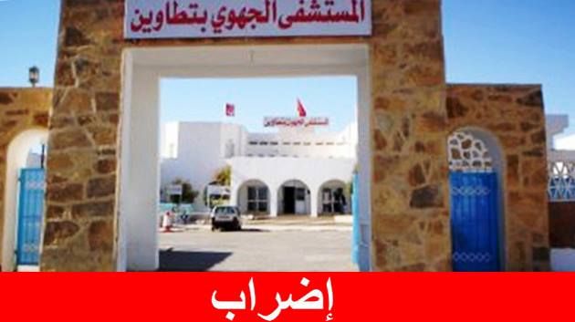 تطاوين : برقية إضراب في القطاع الصحي أيام 5 و6 و7 ماي القادم