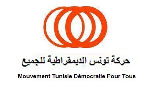 الإعلان عن تأسيس حزب حركة تونس الديمقراطية للجميع