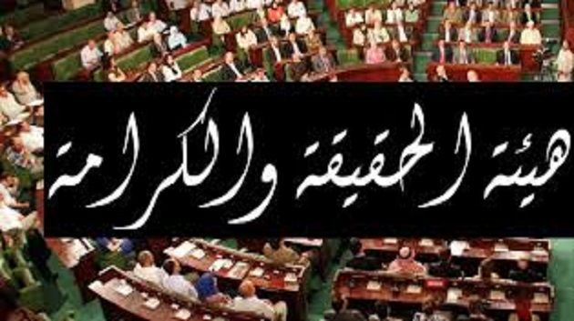 التركيبة الكاملة لهيئة الحقيقة والكرامة