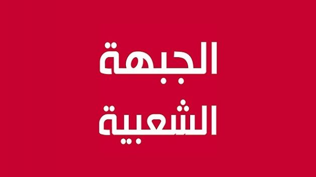 الجبهة الشعبية تنسحب من الحوار الوطني الاقتصادي