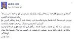 زياد الهاني ينسحب من قناة نسمة 