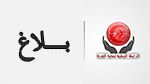 رابطة حماية الثورة تتوعد بالتتبع القضائي كل من ينتحل صفة أحد أعضائها