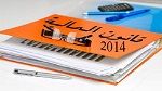 قريبا : تحرّك احتجاجي على مشروعي الميزانية وقانون المالية لسنة 2014