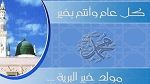 مفتي الجمهورية يعلن أن المولد النبوي الشريف سيكون يوم 13 جانفي القادم