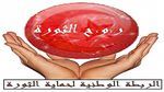   رئيس الرابطة الوطنية لحماية الثورة يتهم نداء تونس والجبهة الشعبية بالوقوف وراء مايحدث في القصرين