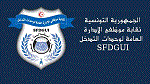 نقابة موظفي الادارة العامة لوحدات التدخل تدعو منخرطيها إلى ضبط النفس