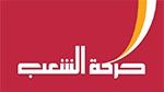 حركة الشعب :  ' سننتقد بشدة ' الحكومة الجديدة إن لم تلتزم بوعودها
