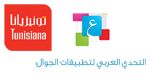 ثلاثة فرق تونسيّة تنافس لبلوغ نهائي التحدّي العربي لتطبيقات الجوّال