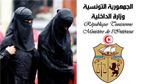 وزارة الداخلية تعلن عن تشديد المراقبة على المتنقبات