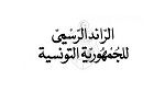 إنهاء مهام 5 معتمدين 