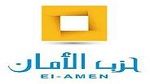 حزب الأمان: قانون الأوقاف تهديد مباشر لمدنية الدولة 