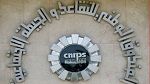 اجال صرف جرايات الصندوق الوطني للتقاعد والحيطة الاجتماعية 