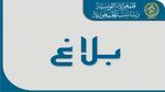 المرزوقي يتسلم أوراق اعتماد عدد من السفراء الجدد بتونس
